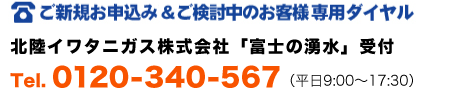 受付係：0120-340-567